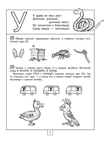 100 занимательных упражнений с буквами и звуками для детей 4-5 лет. Костылева Н.Ю. Академия начального образования, производитель АСТ , ISBN 978-5-17100-429-3№ 6