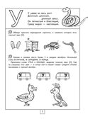 100 занимательных упражнений с буквами и звуками для детей 4-5 лет. Костылева Н.Ю. Академия начального образования, производитель АСТ , ISBN 978-5-17100-429-3, № 6