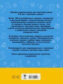 100 занимательных упражнений с буквами и звуками для детей 4-5 лет. Костылева Н.Ю. Академия начального образования, производитель АСТ , ISBN 978-5-17100-429-3, № 7