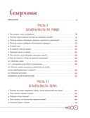 Дети в безопасности. Дома, на улице и в интернете, производитель Эксмо , ISBN 978-5-04188-197-9, № 2