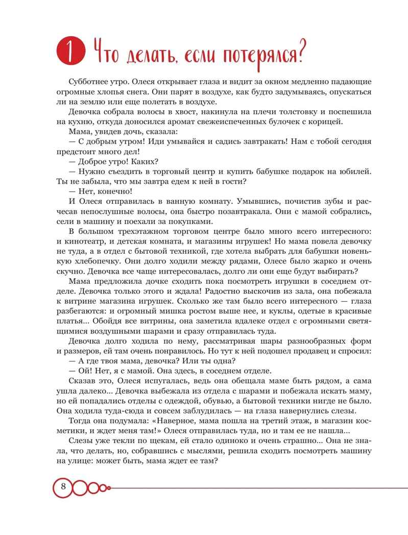 Дети в безопасности. Дома, на улице и в интернете, производитель Эксмо , ISBN 978-5-04188-197-9, № 7