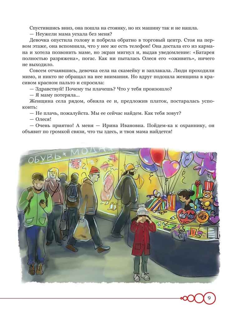 Дети в безопасности. Дома, на улице и в интернете, производитель Эксмо , ISBN 978-5-04188-197-9, № 8