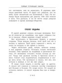 Самые страшные ужасы. Любимые истории для детей Успенский Э. Н., Усачев А. А., производитель АСТ , ISBN 978-5-17149-544-2, № 12