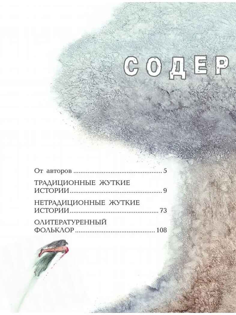 Самые страшные ужасы. Любимые истории для детей Успенский Э. Н., Усачев А. А., производитель АСТ , ISBN 978-5-17149-544-2, № 19