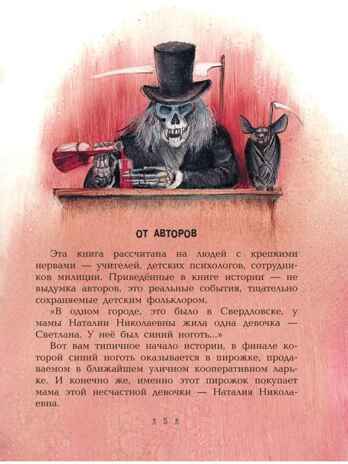 Самые страшные ужасы. Любимые истории для детей Успенский Э. Н., Усачев А. А., производитель АСТ , ISBN 978-5-17149-544-2№ 3