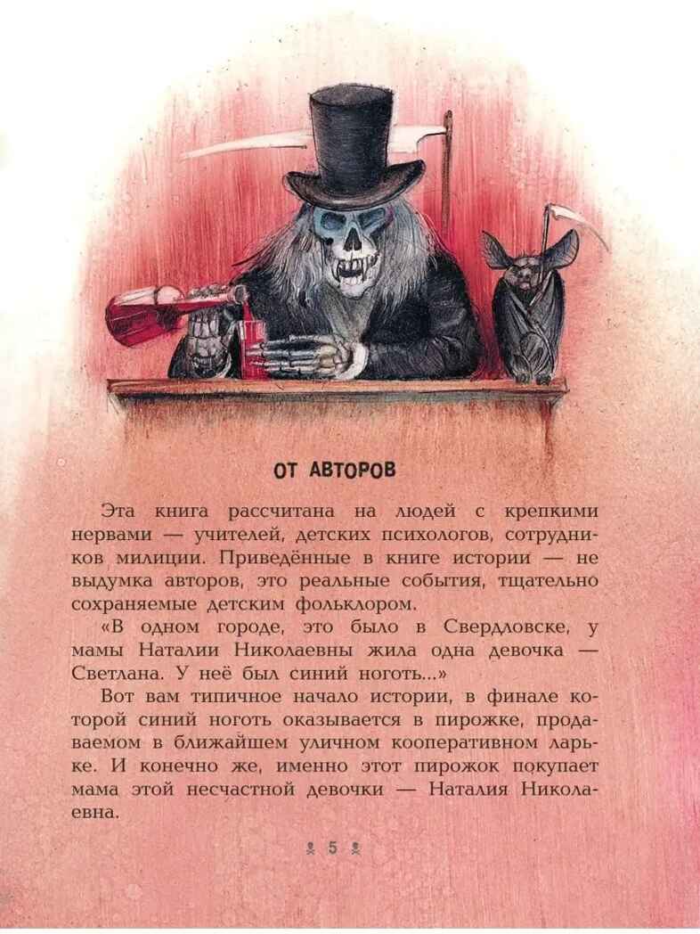 Самые страшные ужасы. Любимые истории для детей Успенский Э. Н., Усачев А. А., производитель АСТ , ISBN 978-5-17149-544-2, № 3