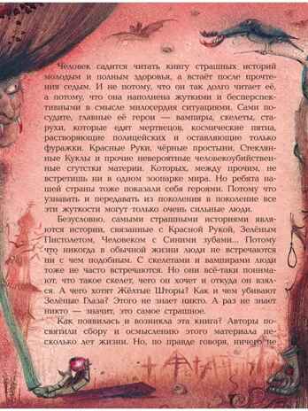 Самые страшные ужасы. Любимые истории для детей Успенский Э. Н., Усачев А. А., производитель АСТ , ISBN 978-5-17149-544-2№ 4