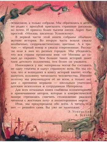 Самые страшные ужасы. Любимые истории для детей Успенский Э. Н., Усачев А. А., производитель АСТ , ISBN 978-5-17149-544-2№ 5