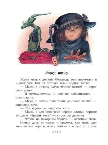 Самые страшные ужасы. Любимые истории для детей Успенский Э. Н., Усачев А. А., производитель АСТ , ISBN 978-5-17149-544-2№ 8