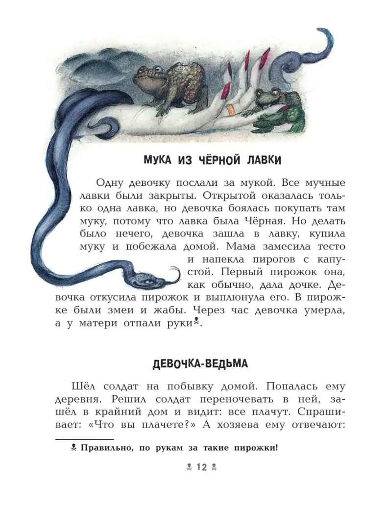Самые страшные ужасы. Любимые истории для детей Успенский Э. Н., Усачев А. А., производитель АСТ , ISBN 978-5-17149-544-2, № 10