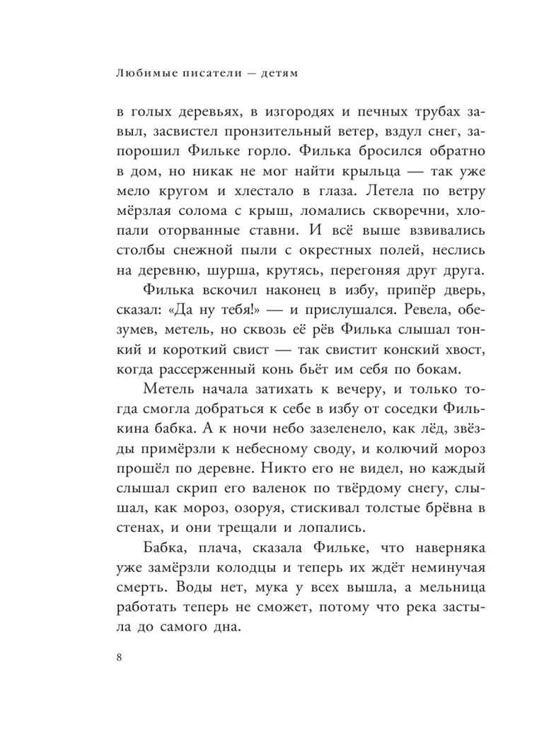 Тёплый хлеб. Сказки и рассказы. Любимые писатели — детям Паустовский К. Г., производитель АСТ , ISBN 978-5-17150-662-9, № 12