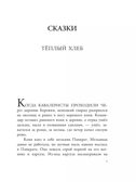 Тёплый хлеб. Сказки и рассказы. Любимые писатели — детям Паустовский К. Г., производитель АСТ , ISBN 978-5-17150-662-9, № 9