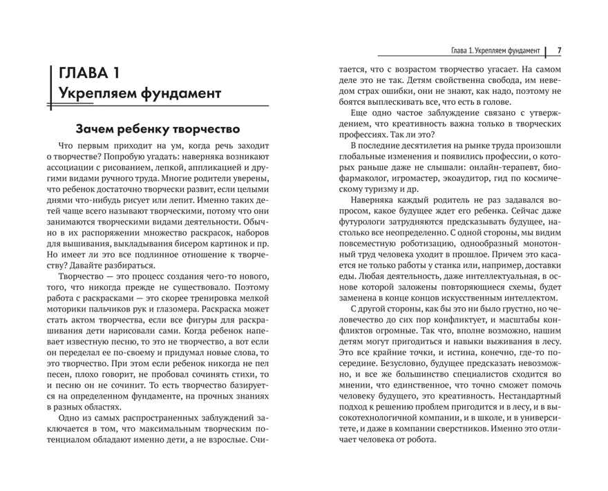 Руководство по развитию речи и воображения ребенка, производитель Феникс ТД, ISBN 978-5-22240-809-4, № 3