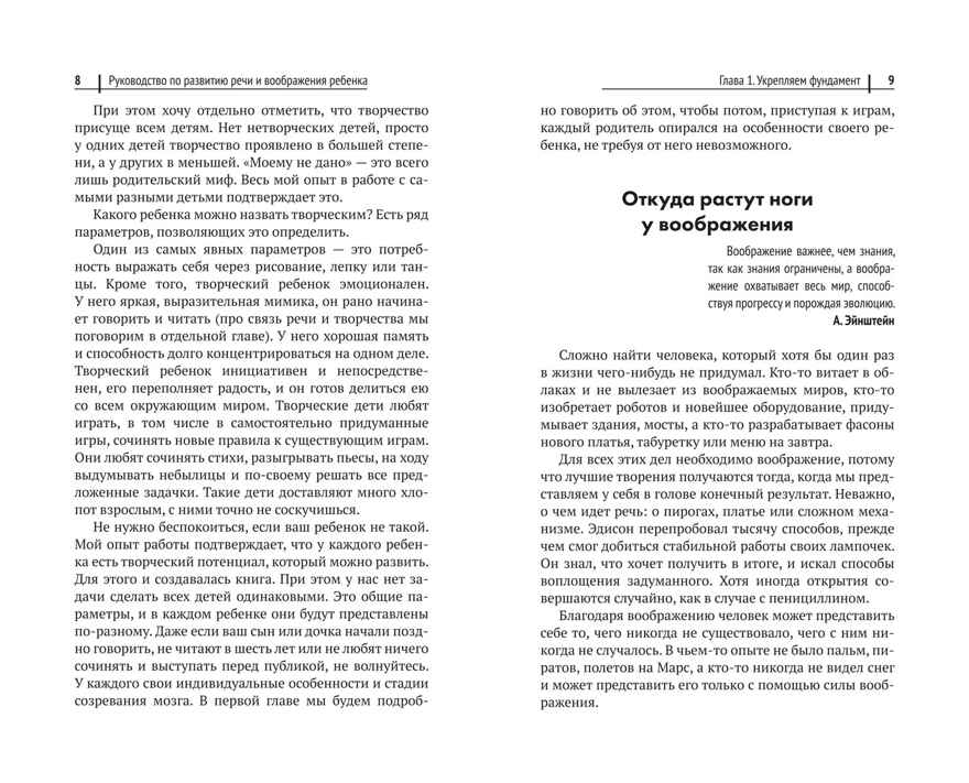 Руководство по развитию речи и воображения ребенка, производитель Феникс ТД, ISBN 978-5-22240-809-4, № 4