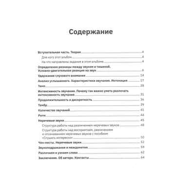 Слушать интересно! развитие слухового восприятия: начальный этап, производитель Феникс ТД, ISBN 978-5-22240-385-3№ 2