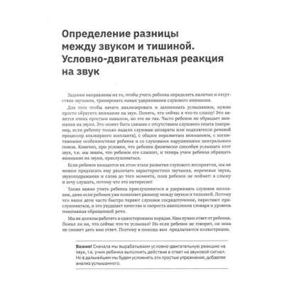 Слушать интересно! развитие слухового восприятия: начальный этап, производитель Феникс ТД, ISBN 978-5-22240-385-3№ 3