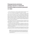 Слушать интересно! развитие слухового восприятия: начальный этап, производитель Феникс ТД, ISBN 978-5-22240-385-3, № 3