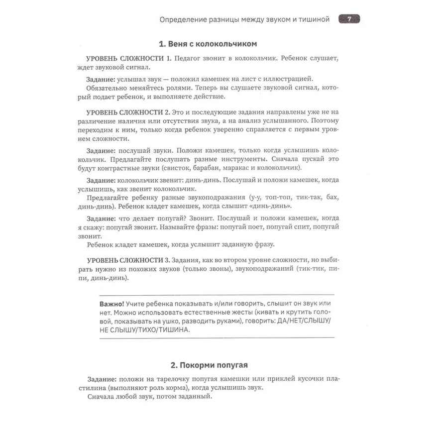 Слушать интересно! развитие слухового восприятия: начальный этап, производитель Феникс ТД, ISBN 978-5-22240-385-3, № 4