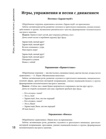 Логоритмика: речевое развитие и коррекция нарушений у детей 3-6 лет: с песенками и мелодиями по QR-коду, производитель Феникс ТД, ISBN 978-5-22242-189-5№ 4