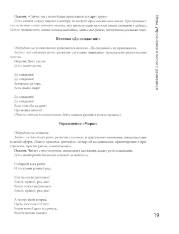 Логоритмика: речевое развитие и коррекция нарушений у детей 3-6 лет: с песенками и мелодиями по QR-коду, производитель Феникс ТД, ISBN 978-5-22242-189-5№ 5