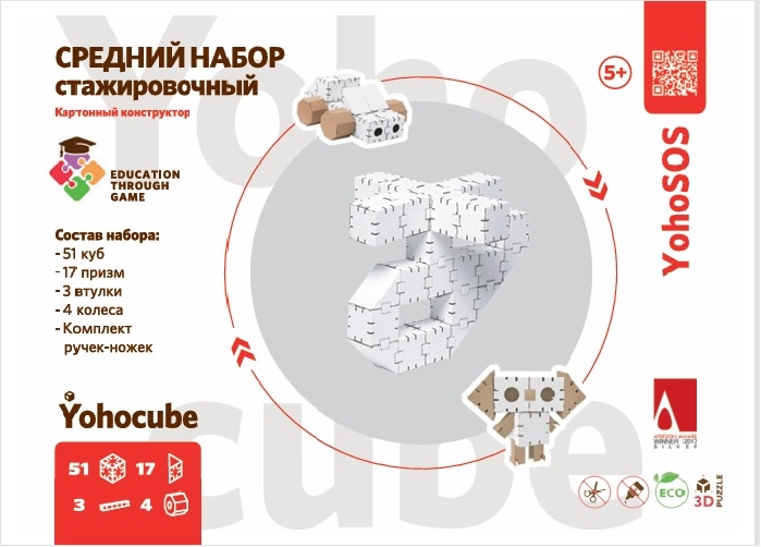 Картонный конструктор. Стажировочный средний набор, 75 деталей, производитель ЙОХО, ISBN 460-3-32042-201-7, № 1
