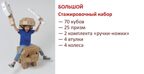 Картонный конструктор.Стажировочный большой набор, 105 деталей, производитель ЙОХО, ISBN 460-3-32042-202-4, № 2