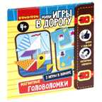 Мини-игры в дорогу Магнитные головоломки 2 в 1, арт. ВВ5032, производитель Bondibon (Бондибон), ISBN 489-5-13605-142-4, № 1