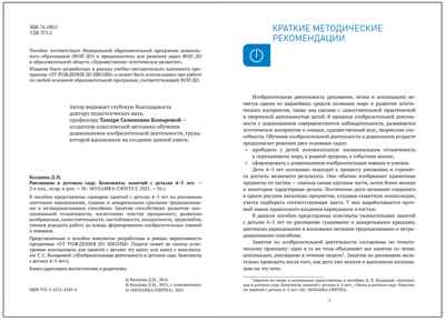 Рисование в детском саду. Конспекты занятий. 4–5 лет. ФГОС. ФОП, производитель МОЗАИКА-СИНТЕЗ , ISBN 978-5-43154-349-4№ 2