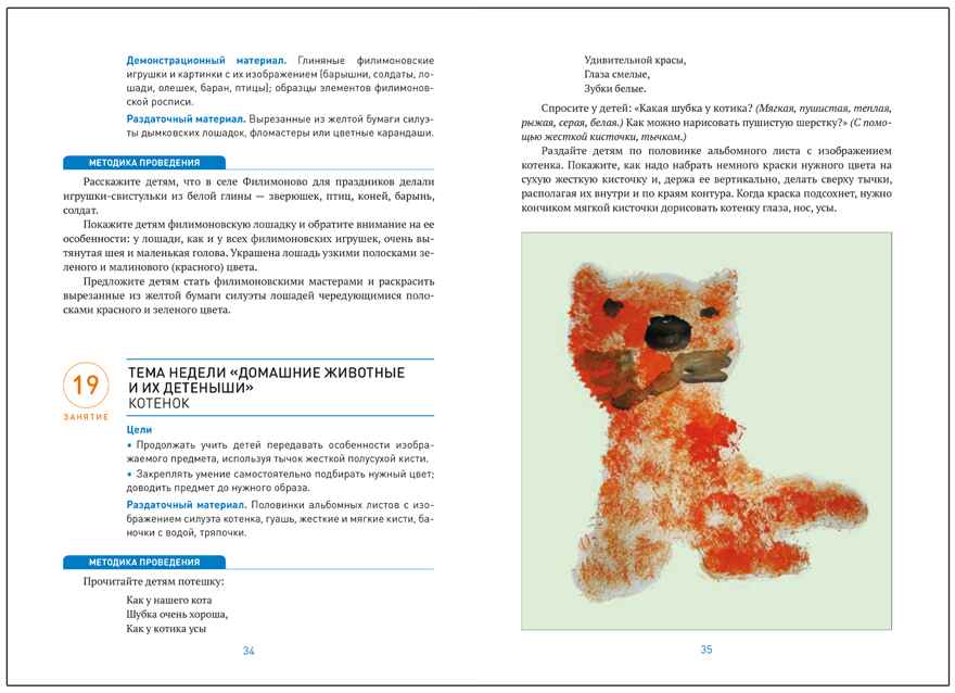 Рисование в детском саду. Конспекты занятий. 4–5 лет. ФГОС. ФОП, производитель МОЗАИКА-СИНТЕЗ , ISBN 978-5-43154-349-4, № 4