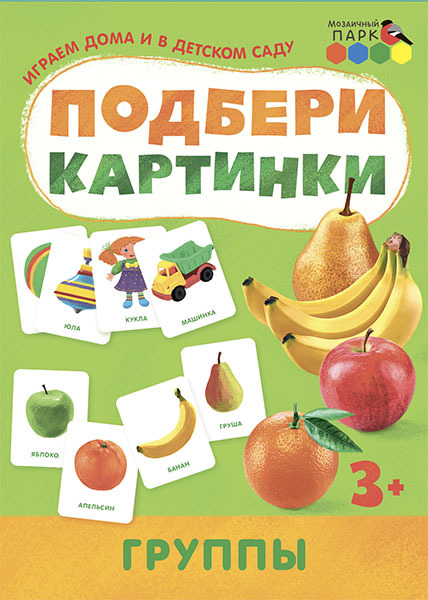 Группы. Подбери картинки, производитель Русское слово , ISBN 978-5-53301-567-7, № 1