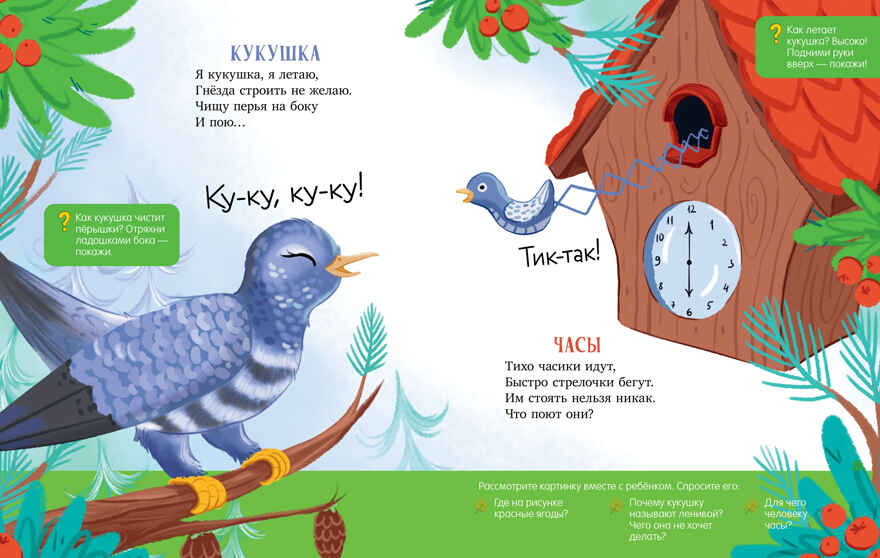 Обучение в сказках. Развитие речи. Стихи-болтушки для запуска речи/Ульева Е., производитель Клевер (Clever) , ISBN 978-5-00252-258-3, № 2
