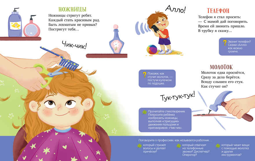 Обучение в сказках. Развитие речи. Стихи-болтушки для запуска речи/Ульева Е., производитель Клевер (Clever) , ISBN 978-5-00252-258-3, № 3