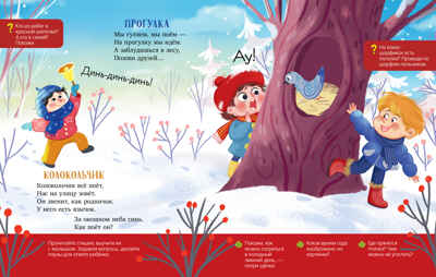 Обучение в сказках. Развитие речи. Стихи-болтушки для запуска речи/Ульева Е., производитель Клевер (Clever) , ISBN 978-5-00252-258-3№ 4