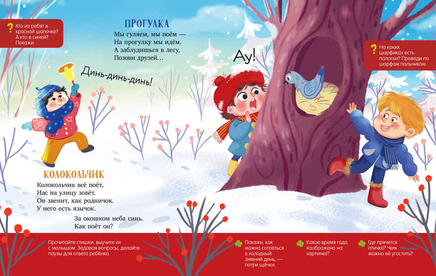 Обучение в сказках. Развитие речи. Стихи-болтушки для запуска речи/Ульева Е., производитель Клевер (Clever) , ISBN 978-5-00252-258-3, № 4