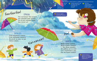 Обучение в сказках. Развитие речи. Стихи-болтушки для запуска речи/Ульева Е., производитель Клевер (Clever) , ISBN 978-5-00252-258-3№ 5