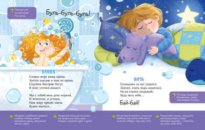 Обучение в сказках. Развитие речи. Стихи-болтушки для запуска речи/Ульева Е., производитель Клевер (Clever) , ISBN 978-5-00252-258-3№ 6