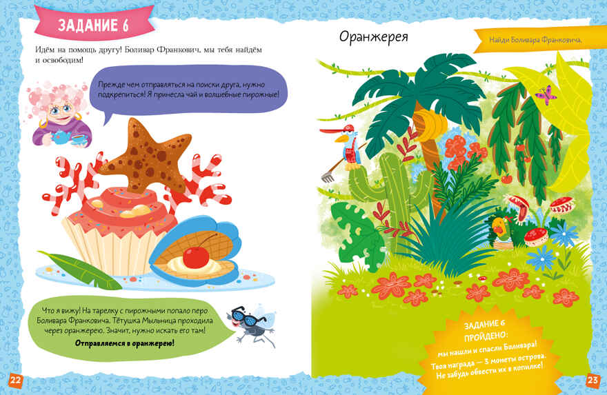 Книга-квест. Тайна пиратского клада/Крупенская Н., производитель Клевер (Clever) , ISBN 978-5-00211-626-3, № 3