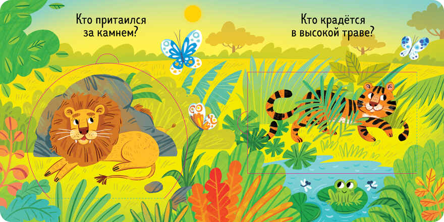 Книжка с окошками. Веселый зоопарк, производитель Клевер (Clever) , ISBN 978-5-00211-489-4, № 3