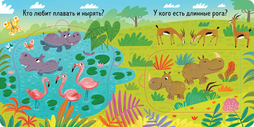 Книжка с окошками. Веселый зоопарк, производитель Клевер (Clever) , ISBN 978-5-00211-489-4, № 4