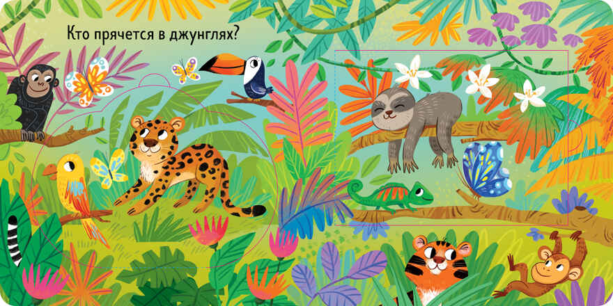 Книжка с окошками. Веселый зоопарк, производитель Клевер (Clever) , ISBN 978-5-00211-489-4, № 5