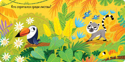 Книжка с окошками. Веселый зоопарк, производитель Клевер (Clever) , ISBN 978-5-00211-489-4№ 6