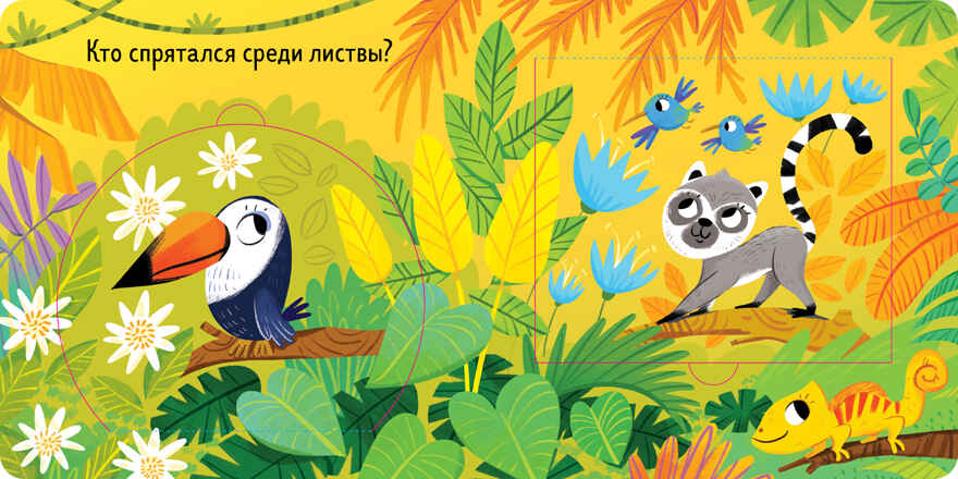 Книжка с окошками. Веселый зоопарк, производитель Клевер (Clever) , ISBN 978-5-00211-489-4, № 6