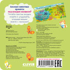 Книжка с окошками. Веселый зоопарк, производитель Клевер (Clever) , ISBN 978-5-00211-489-4, № 7