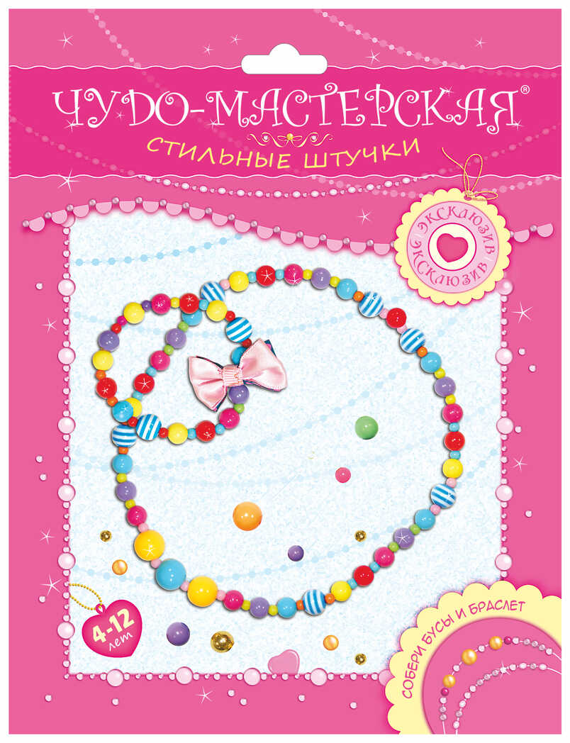 Чудо-мастерская. Стильные штучки. Бусы и браслет, арт. 3067, производитель Дрофа-медиа, ISBN 460-7-14737-966-0, № 1