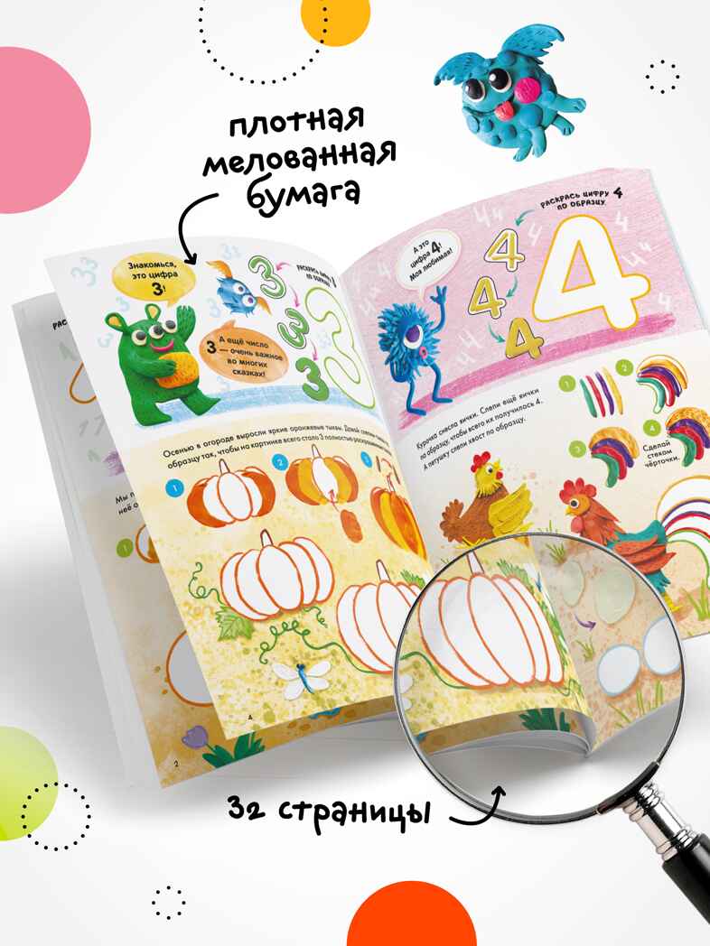 Числа (Раскрашивай пластилином) книга для творчества, производитель МОЗАИКА kids , ISBN 978-5-43154-382-1, № 7