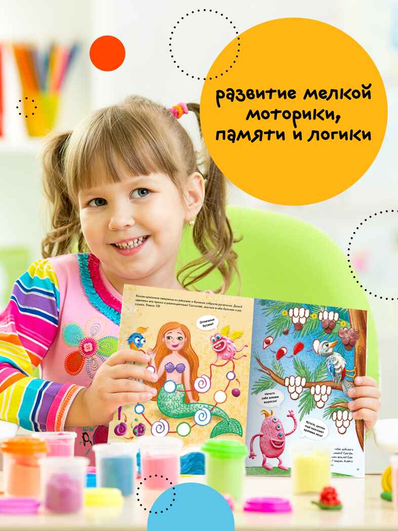 Числа (Раскрашивай пластилином) книга для творчества, производитель МОЗАИКА kids , ISBN 978-5-43154-382-1, № 8