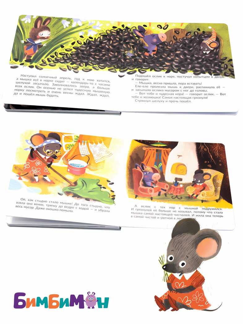 Книжка с пазлом. НЕ БУДУ ГРЯЗНУЛЕЙ!, производитель BimBiMon (БимБиМон), ISBN 978-5-90738-823-9, № 4