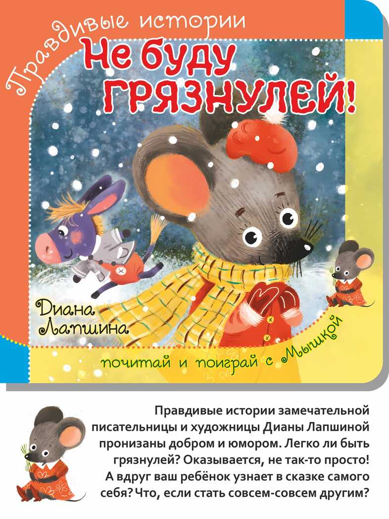 Книжка с пазлом. НЕ БУДУ ГРЯЗНУЛЕЙ!, производитель BimBiMon (БимБиМон), ISBN 978-5-90738-823-9, № 1