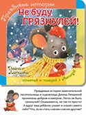 Книжка с пазлом. НЕ БУДУ ГРЯЗНУЛЕЙ!, производитель BimBiMon (БимБиМон), ISBN 978-5-90738-823-9, № 1