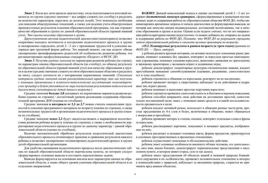 Педагогическая диагностика индивидуального развития детей 2-3 лет в общеобразовательной/комбинированной группе детского сада. ФГОС ДО. ФОП ДО., производитель Детство-Пресс , ISBN 978-5-90785-804-6, № 2